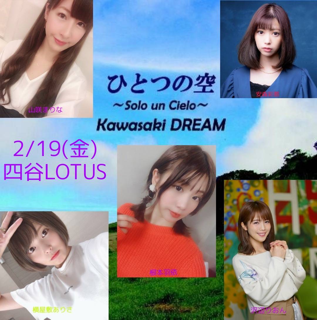 Kawasaki DREAM Vol.56【配信チケット】