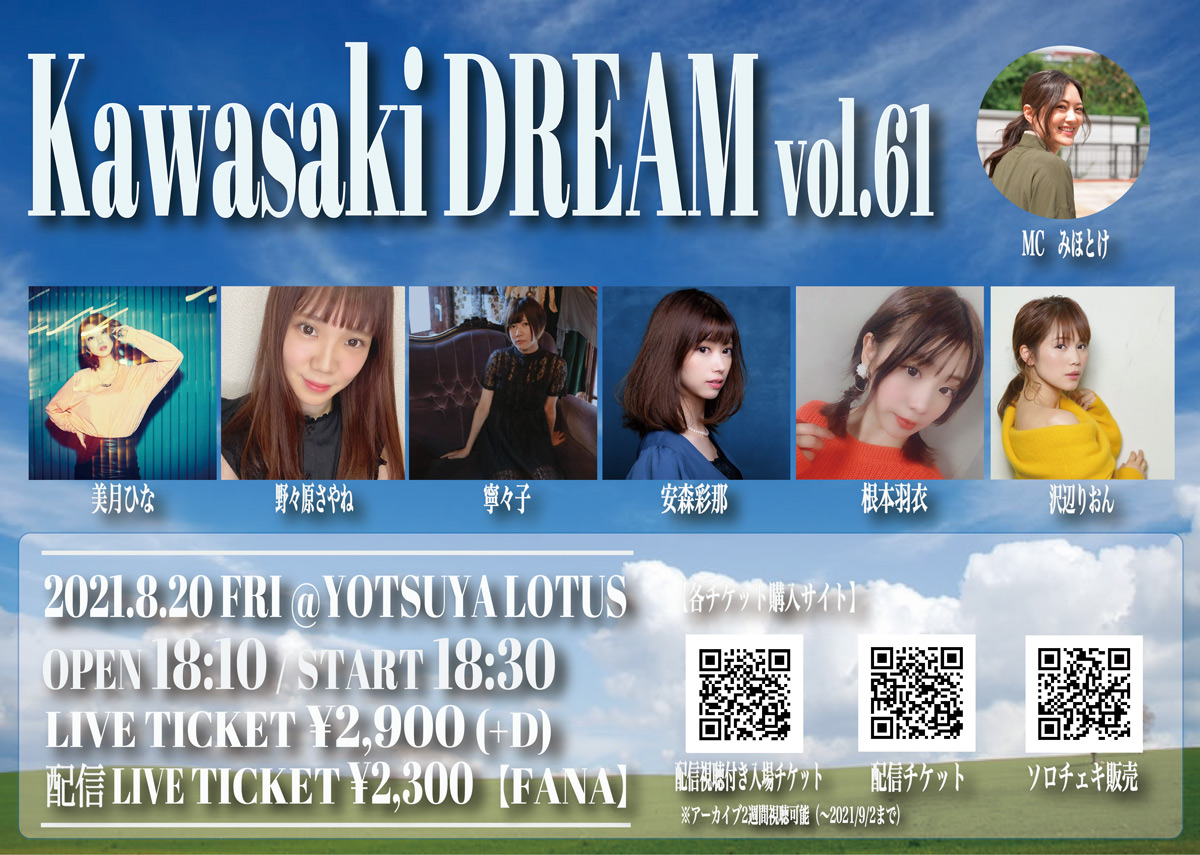 Kawasaki DREAM Vol.61 ソロチェキ