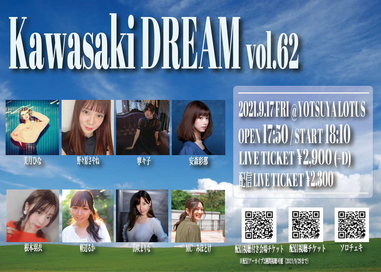 Kawasaki DREAM Vol.62 入場チケット