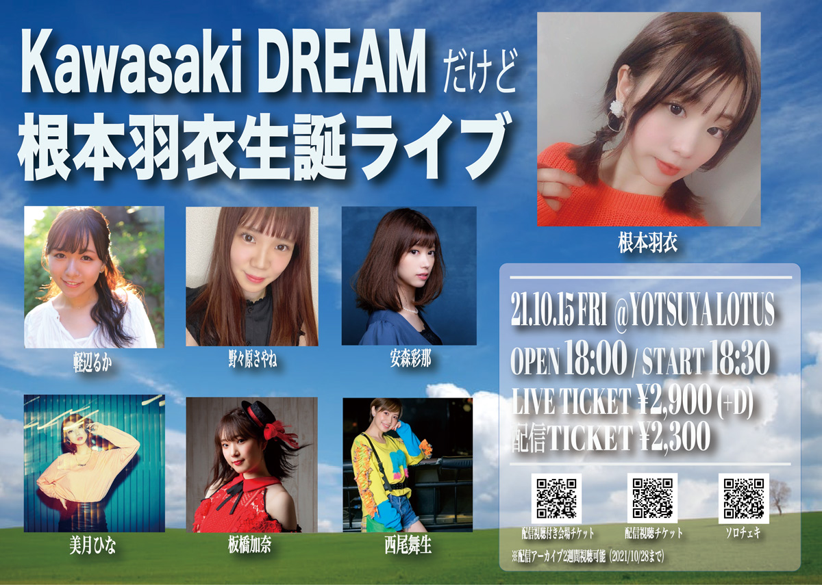 Kawasaki DREAMだけど 根本羽衣生誕ライブ ソロチェキ