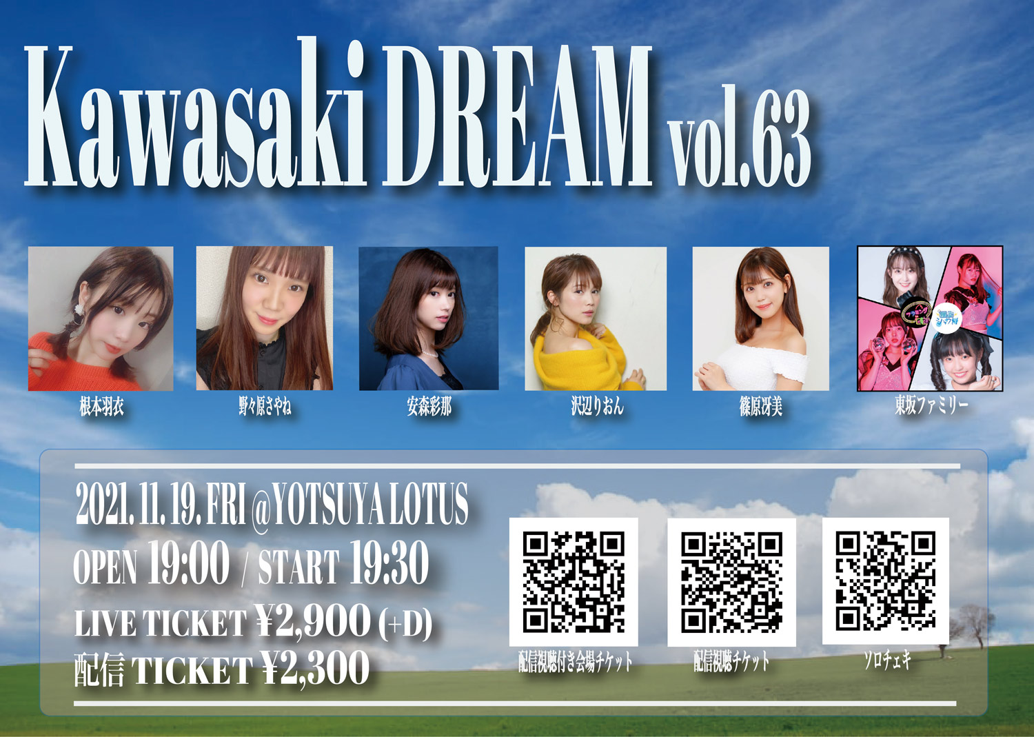 Kawasaki DREAM Vol.63 ソロチェキ