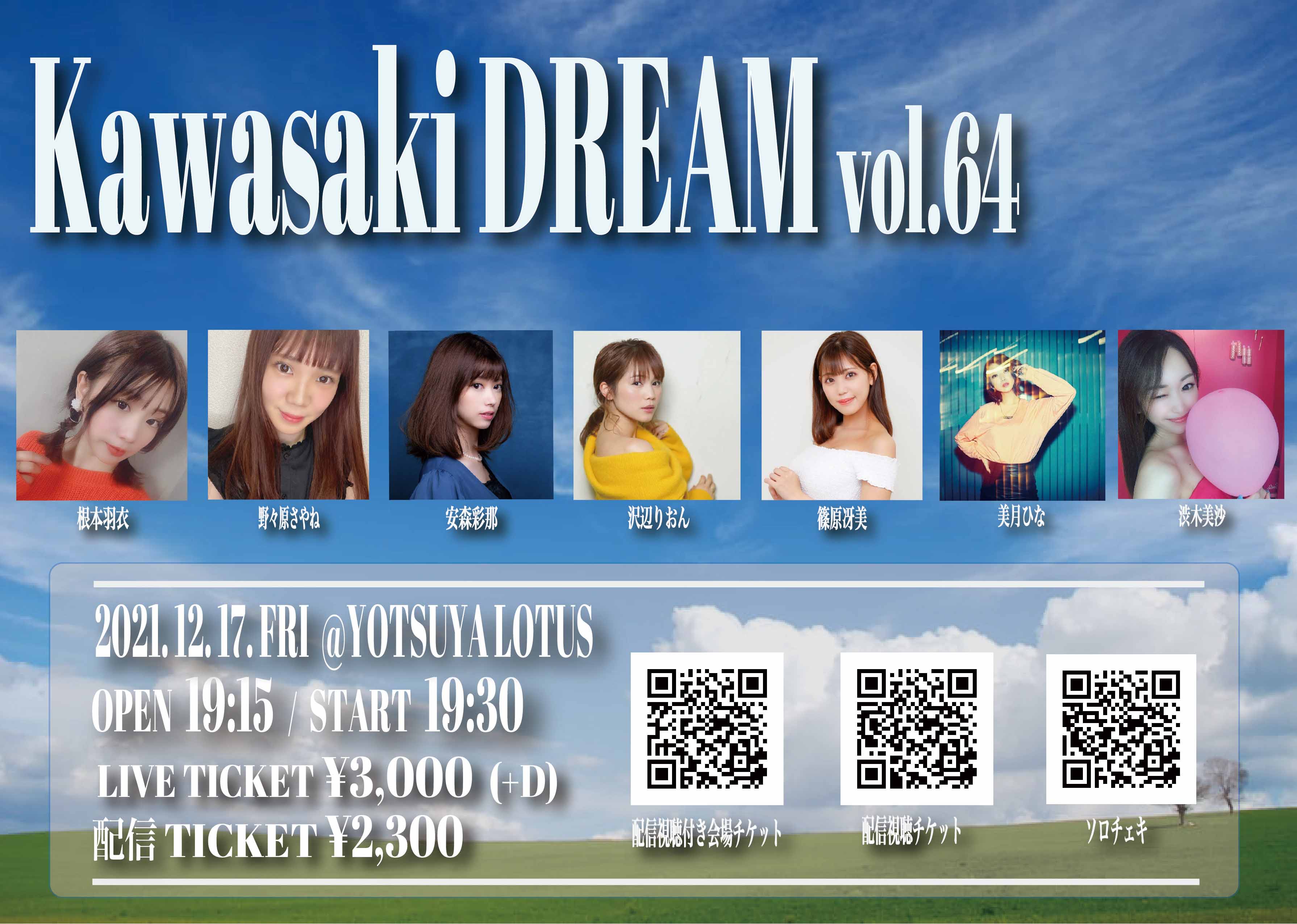 Kawasaki DREAM Vol.64 ソロチェキ