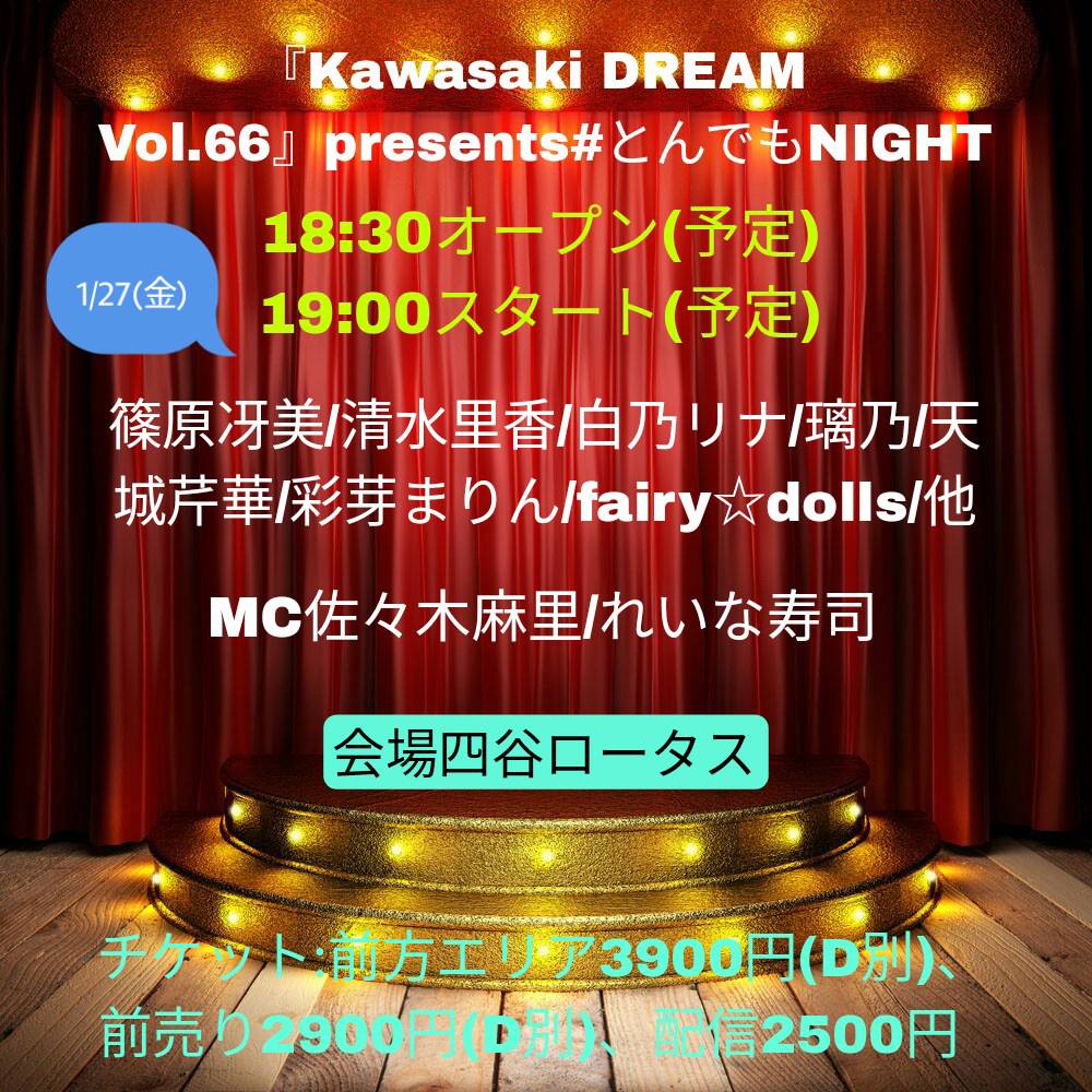 『Kawasaki DREAM Vol.66』 Presents #とんでもNIGHT