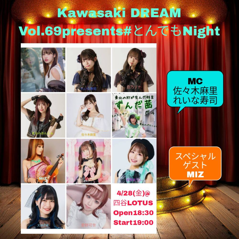 『Kawasaki DREAM Vol.69』presents#とんでもNIGHT