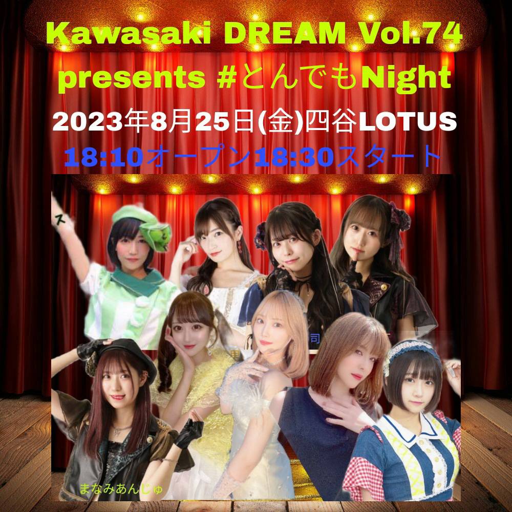 『Kawasaki DREAM Vol.74』 Presents #とんでもNIGHT