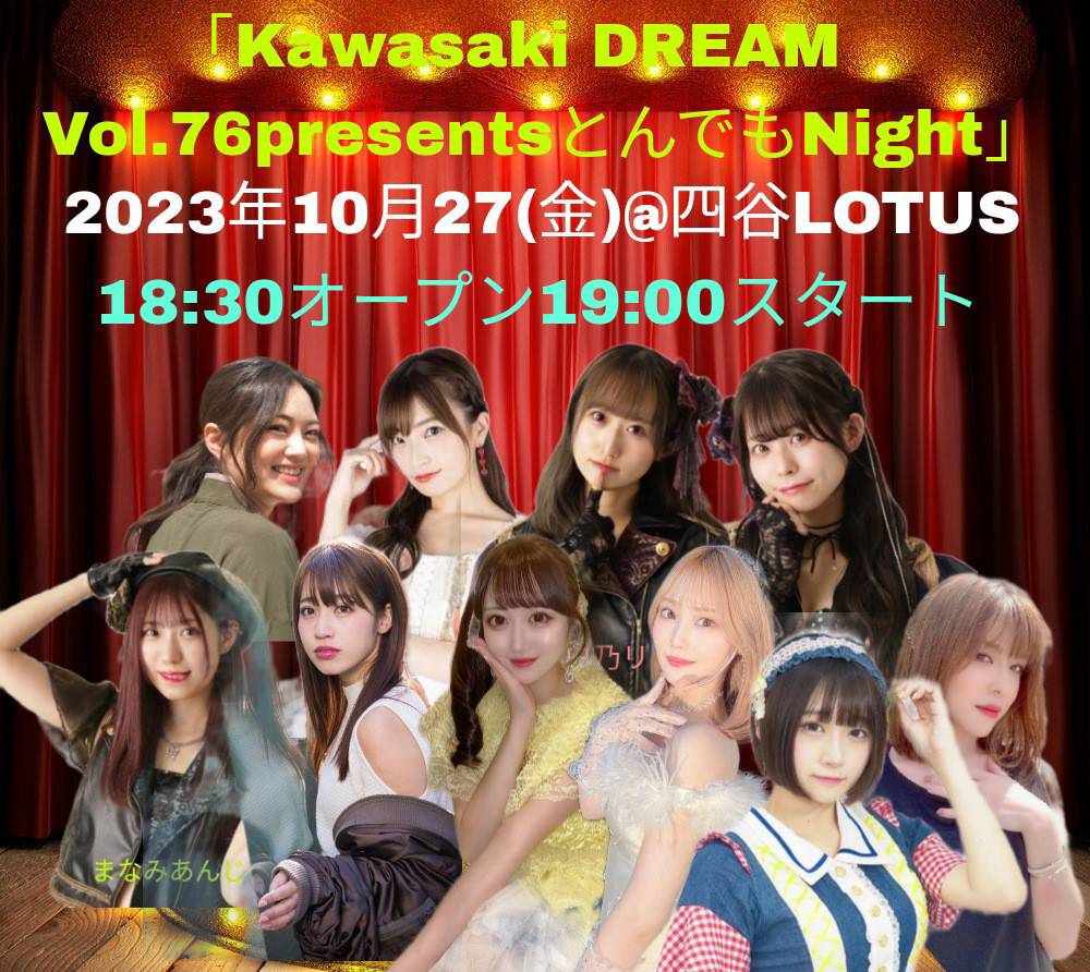 『Kawasaki DREAM Vol.76』 Presents #とんでもNIGHT