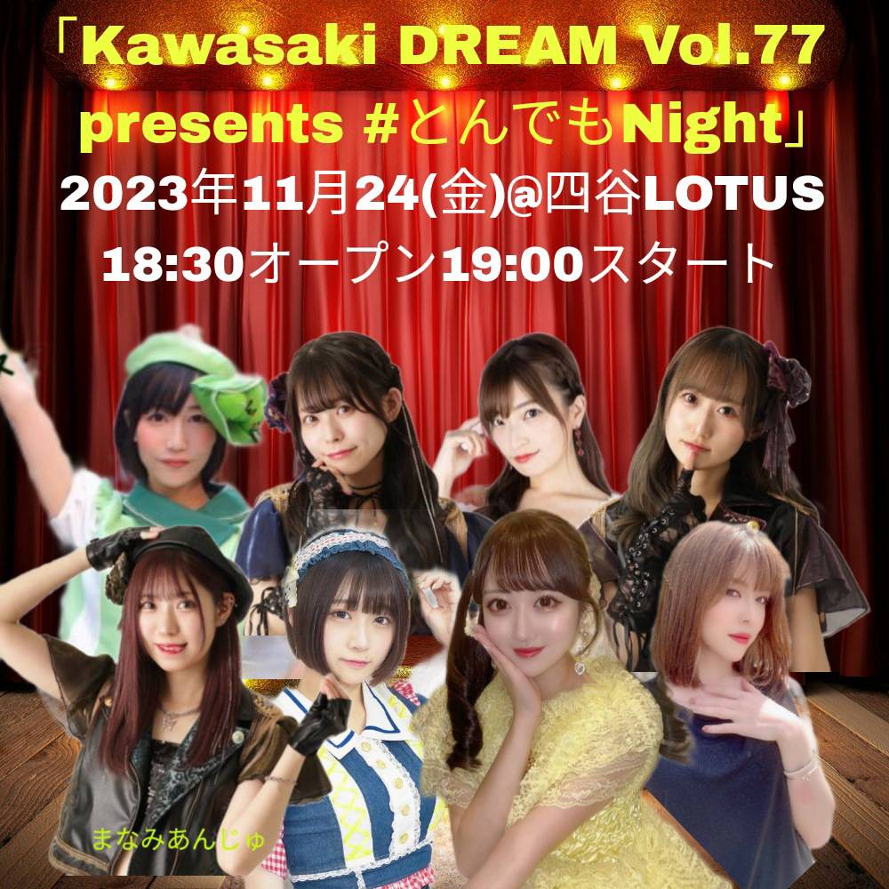 『Kawasaki DREAM Vol.77』 Presents #とんでもNIGHT