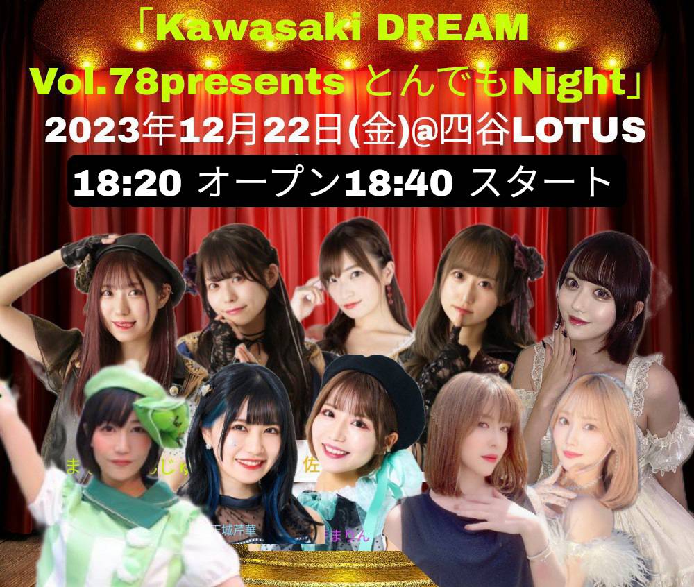 『Kawasaki DREAM Vol.78』 Presents #とんでもNIGHT