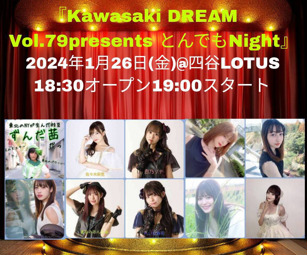 『Kawasaki DREAM Vol.79』 Presents #とんでもNIGHT