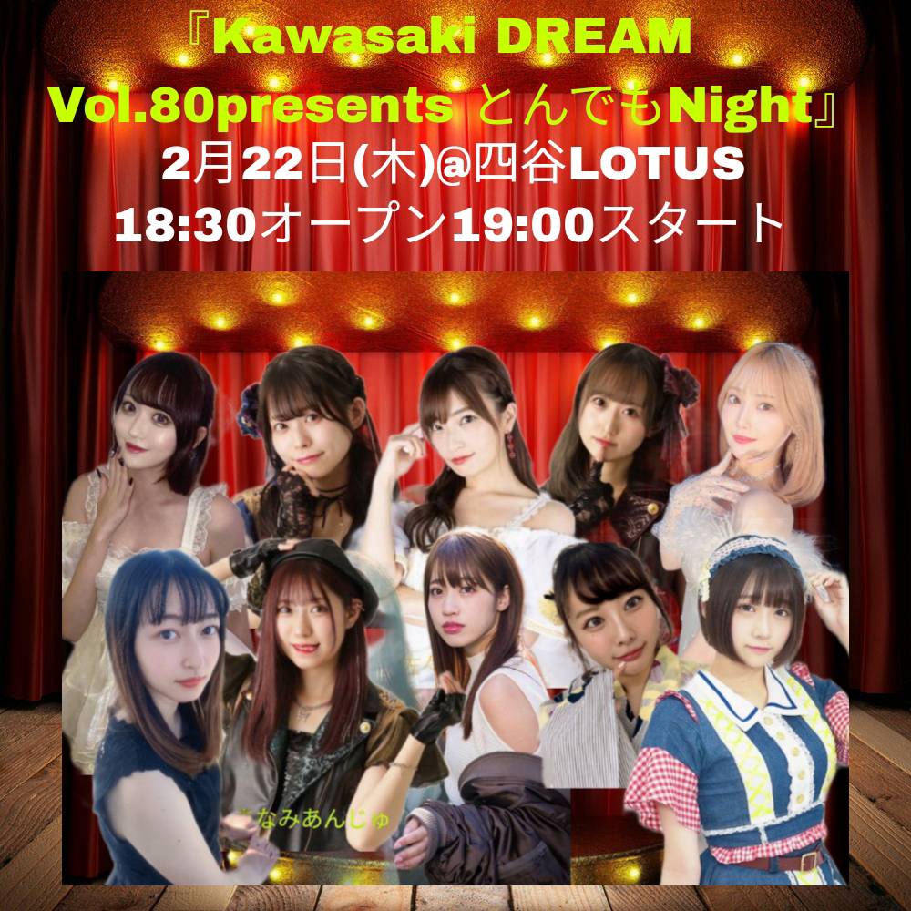 『Kawasaki DREAM Vol.80』 Presents #とんでもNIGHT