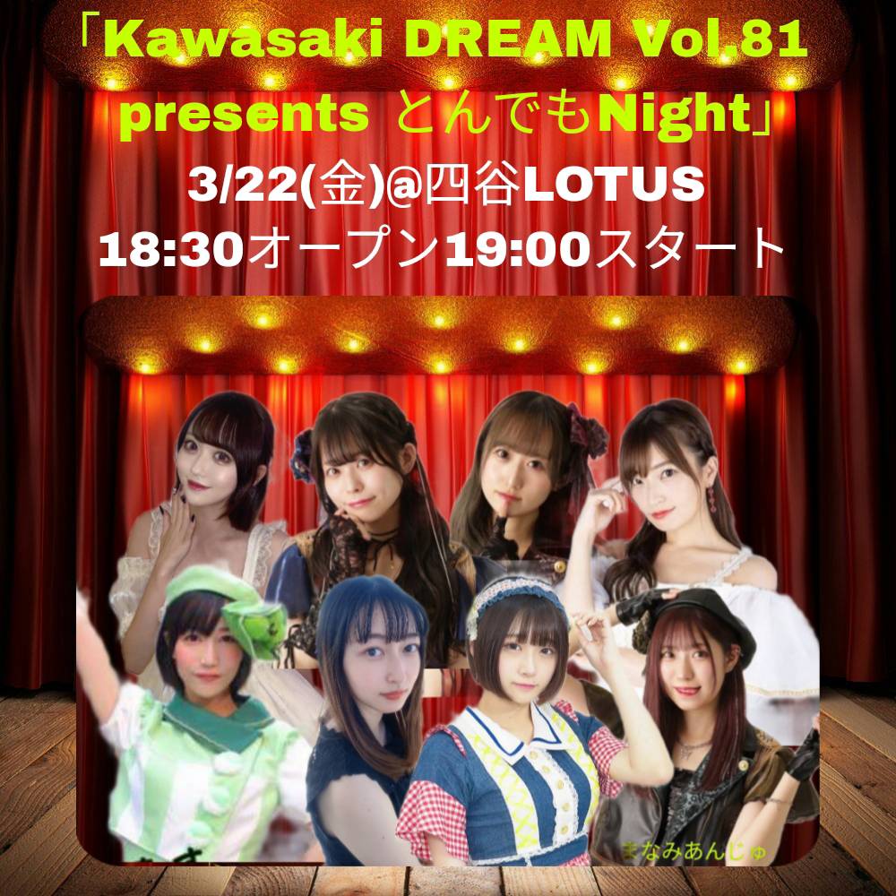 『Kawasaki DREAM Vol.81』 Presents #とんでもNIGHT