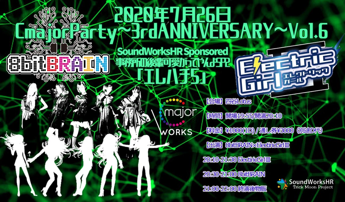 CmajorParty～3rdANNIVERSARY～Vol.6 事務所の後輩可愛がってやんよSP2「エレハチ5」