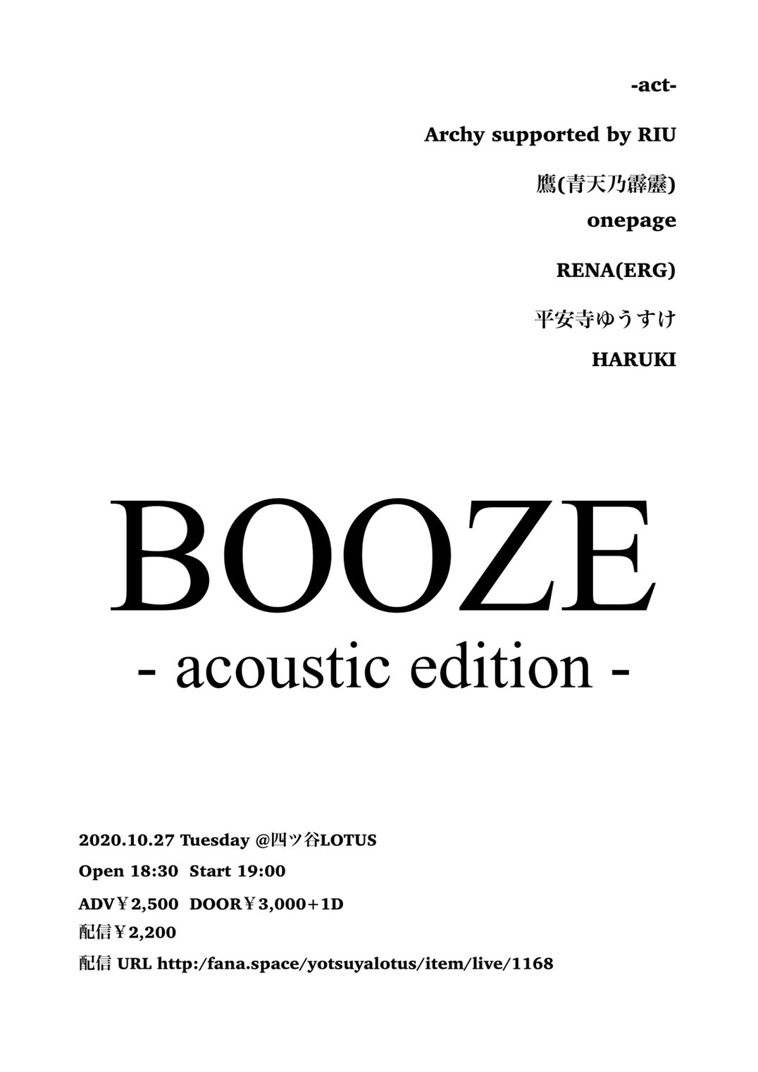 「booze」acoustic edition