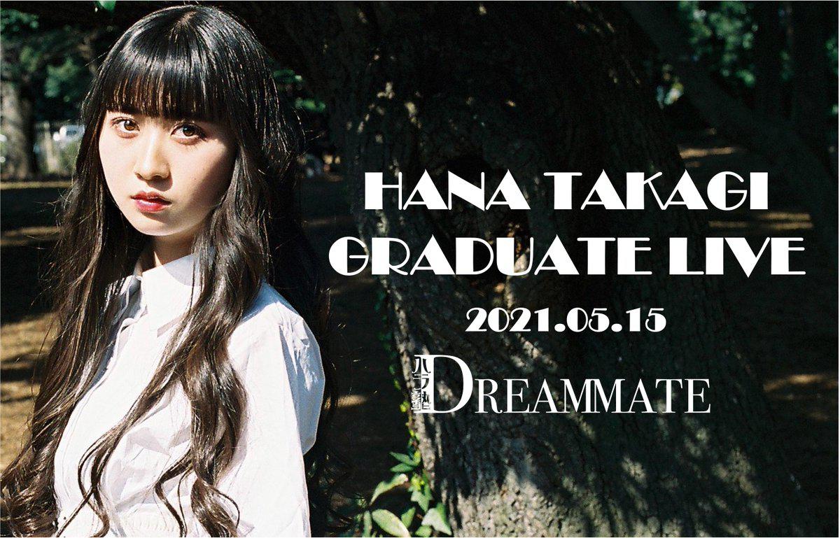 HANA TAKAGI GRADUATE LIVE【1部】