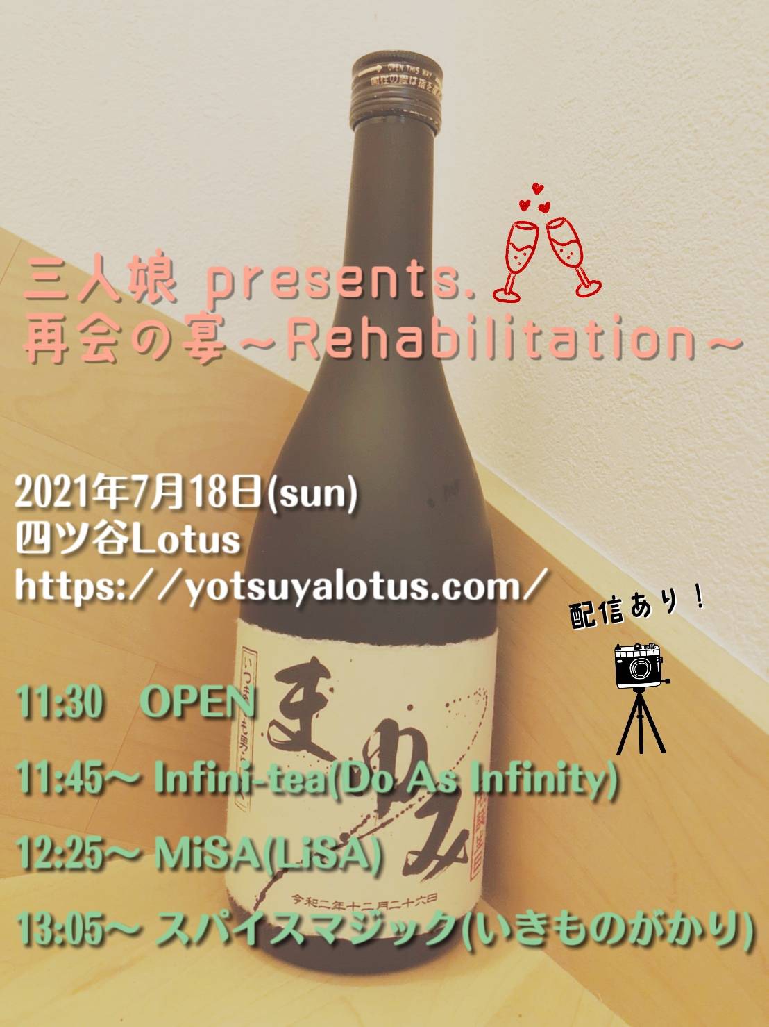 三人娘 presents. 再会の宴 Rehabilitation