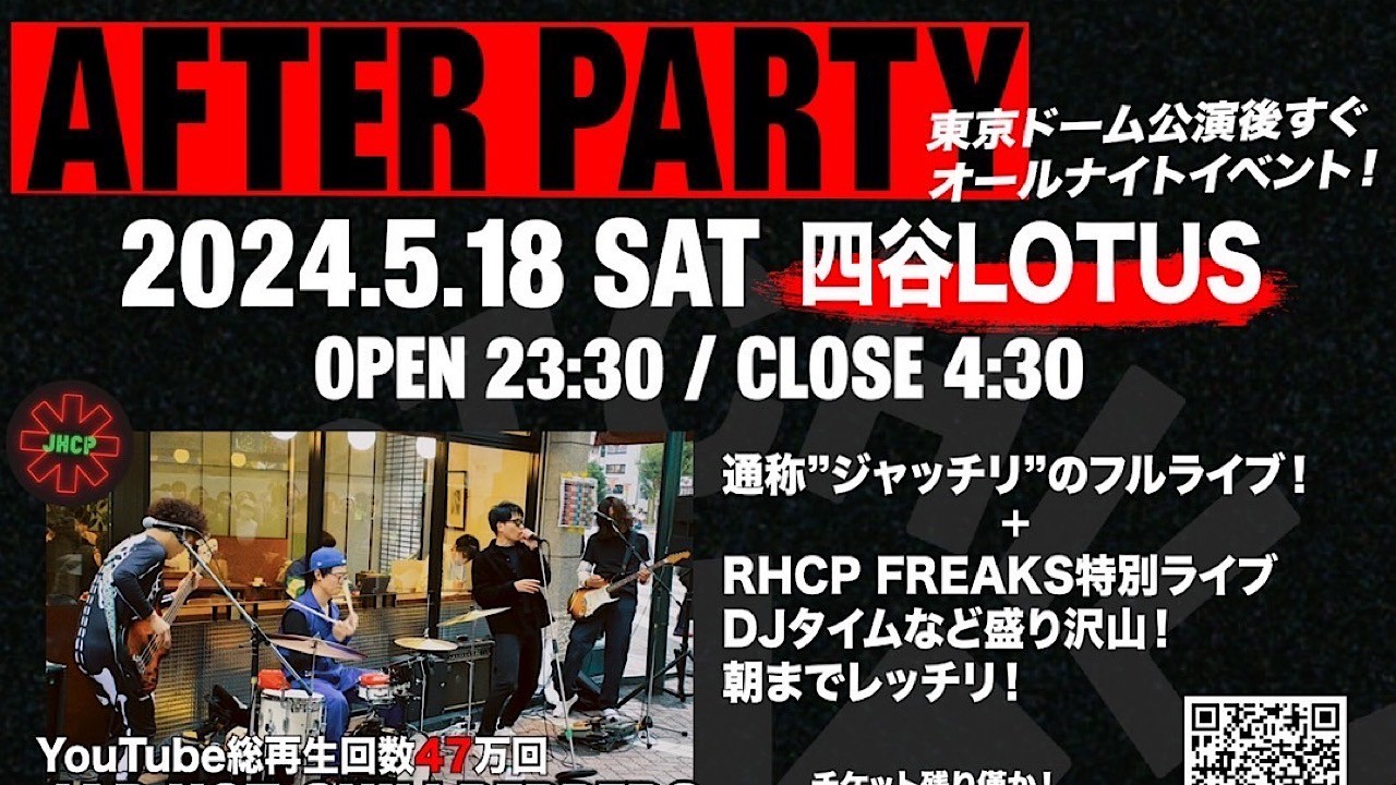 『Red Hot Chili Pepppers 東京ドーム公演 After Night Party』